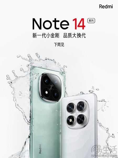 Redmi Note 14 Pro系列预热，部分外观设计公布