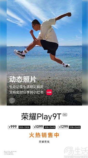 荣耀PLAY9T上线新功能，已支持直发小红书Live图