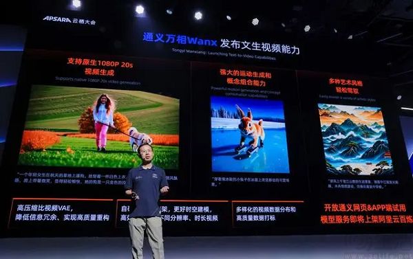 通义万相发布视频生成大模型，支持创作高清视频