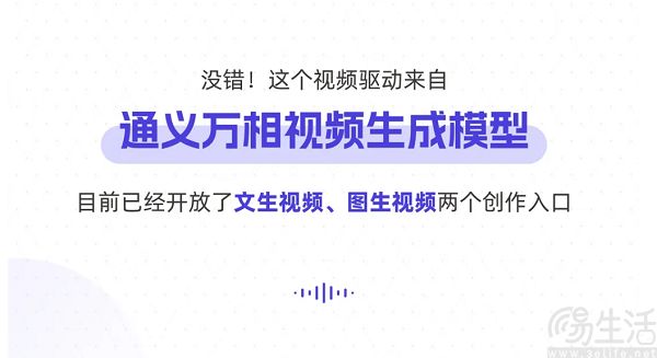 通义万相发布视频生成大模型，支持创作高清视频