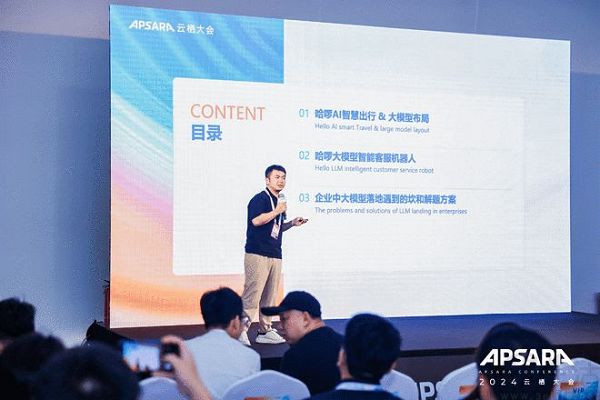 哈啰展示AI整体布局及在大模型领域的实践成果
