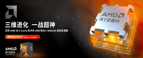全新游戏神器！AMD 锐龙5 7600X3D京东现已开卖
