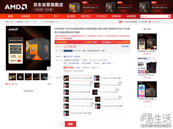 全新游戏神器！AMD 锐龙5 7600X3D京东现已开卖