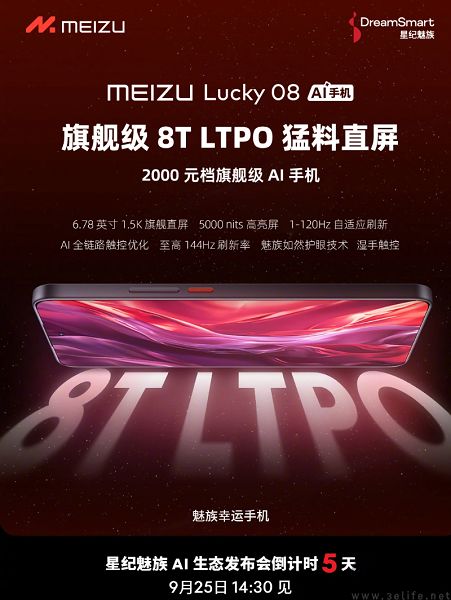 魅族Lucky08继续预热，搭载旗舰级屏幕和如然护眼技术