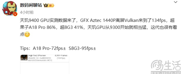 联发科天玑9400主控GPU跑分曝光
