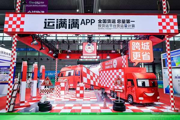 运满满展示全新的品牌形象并焕新“拼车”业务