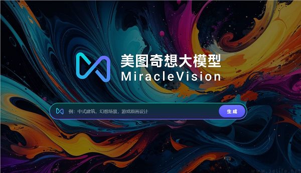 日前美图奇想大模型视频生成能力完成全面升级
