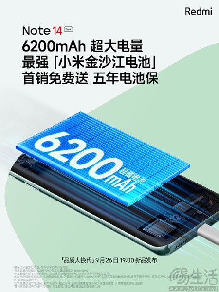 Redmi Note 14 Pro+持续预热，更多配置详情揭晓