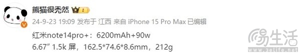 Redmi Note 14 Pro+持续预热，更多配置详情揭晓