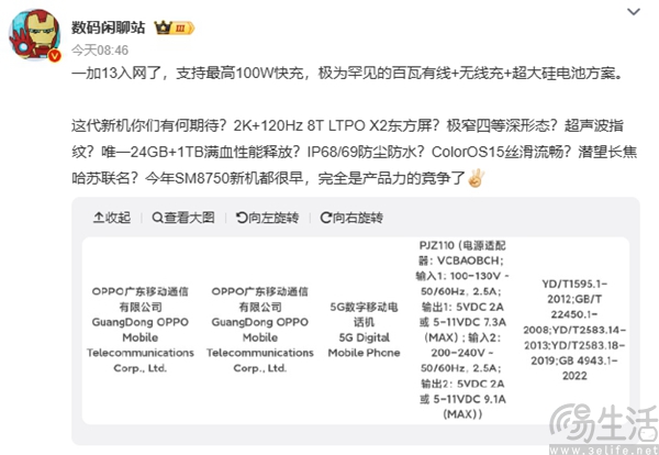 一加13目前已三证齐全，或将于10月正式亮相