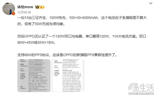 一加13目前已三证齐全，或将于10月正式亮相