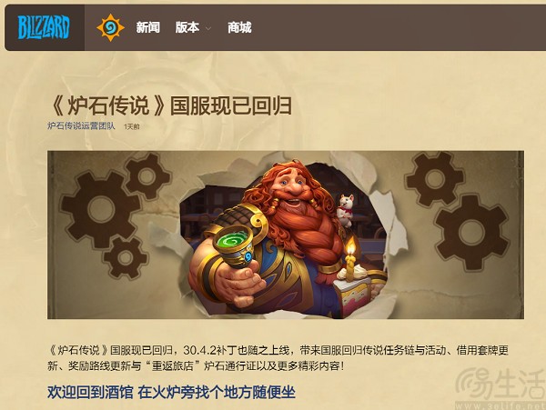 《炉石传说》国服正式回归，所有玩家可领预约奖励