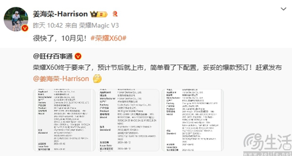 荣耀X60系列相关信息公布，将于10月正式发布