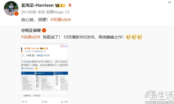 荣耀X60系列相关信息公布，将于10月正式发布