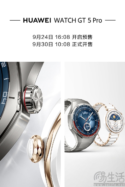 华为WATCH GT5系列发布，到手价格1438元起