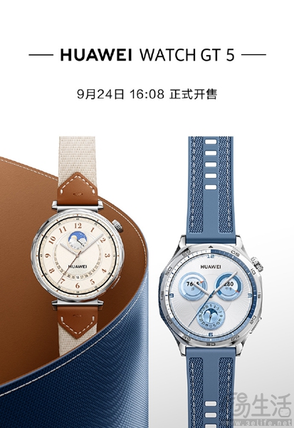华为WATCH GT5系列发布，到手价格1438元起