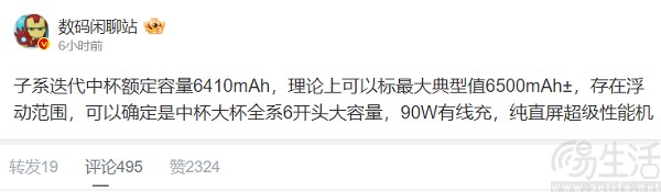 Redmi K80系列配置曝光，电池容量或更大