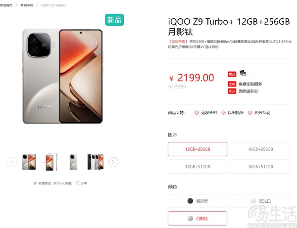 iQOO Z9 Turbo+开卖，开售1小时销量破纪录