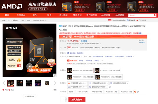 备战游戏黄金周！AMD 锐龙7 9700X处理器首选推荐