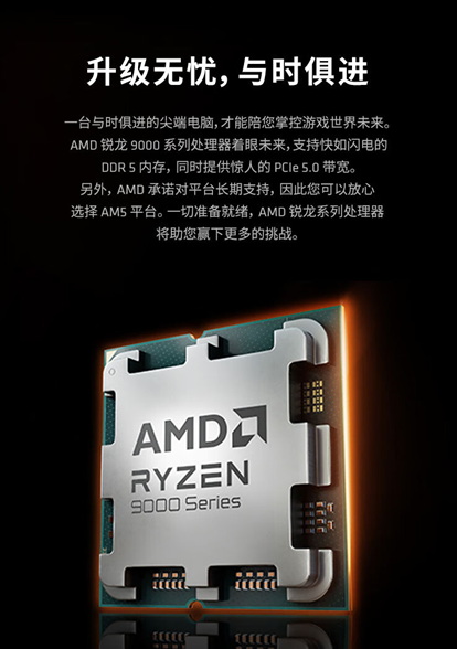 备战游戏黄金周！AMD 锐龙7 9700X处理器首选推荐