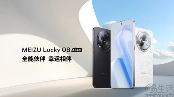 魅族Lucky 08正式首销，到手价格仅1599元