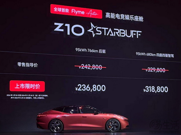 领克Z10 STARBUFF上市 限时价23.68-31.88万元
