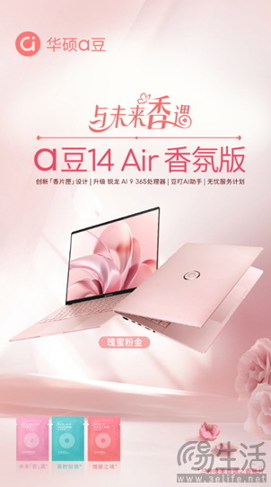 华硕a豆14 Air 香氛版新色开售 第三代AMD锐龙AI 9处理器