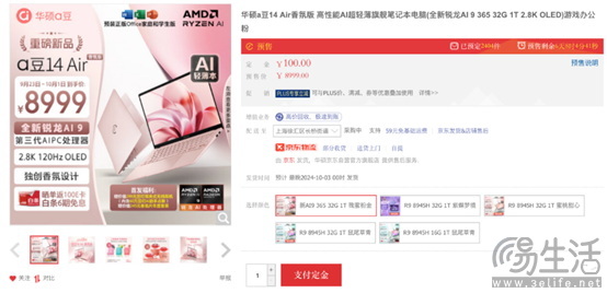 华硕a豆14 Air 香氛版新色开售 第三代AMD锐龙AI 9处理器