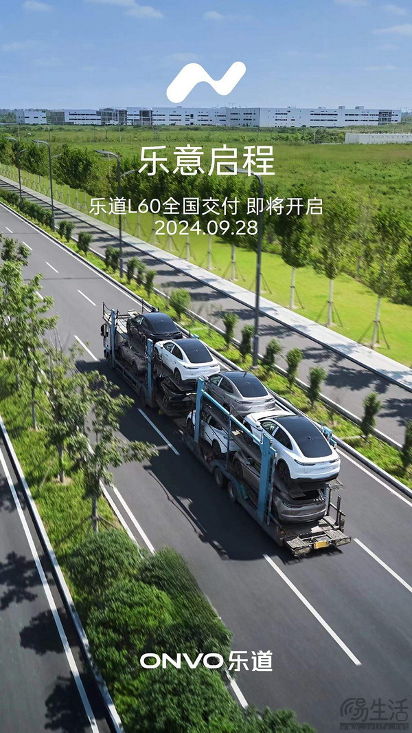 BaaS方案售14.99万起 乐道L60将于9月28日开启交付