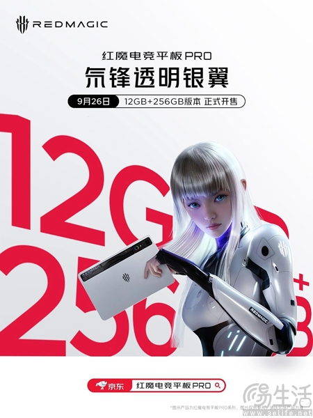 红魔电竞平板Pro氘锋透明银翼12+256GB已开售