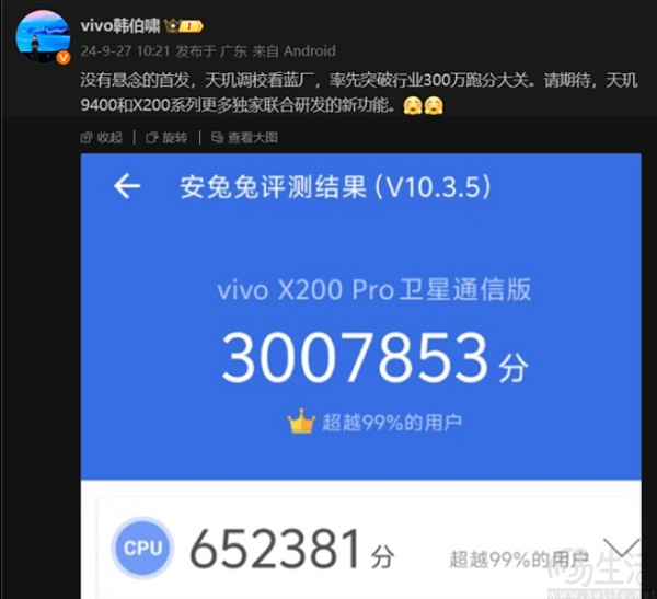 vivo X200 Pro卫通版安兔兔跑分曝光，超300万分