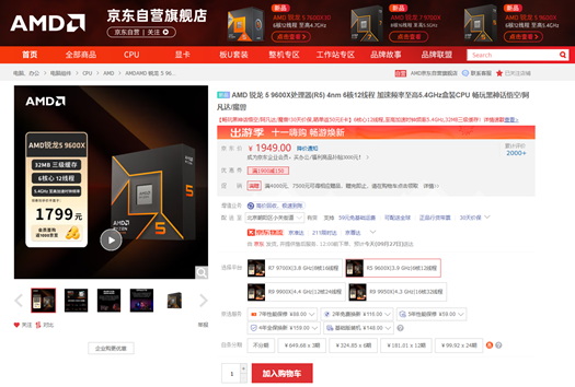 黄金周游戏必备！AMD锐龙5 9600X处理器惊喜直降