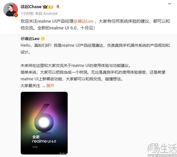 真我GT7 Pro将至，realme UI 6.0也将于十月亮相