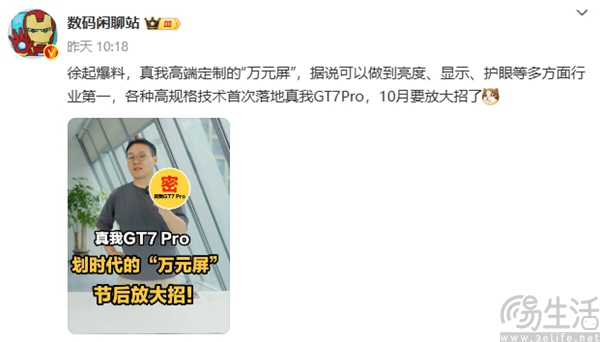 真我GT7 Pro将至，realme UI 6.0也将于十月亮相