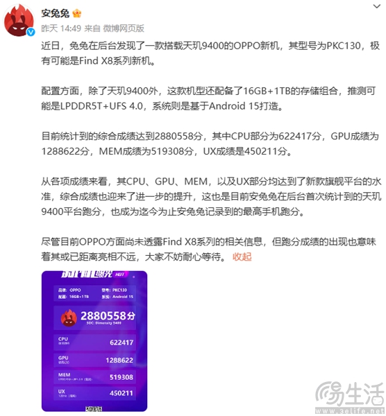OPPO Find X8正面揭晓，卫星通信版跑分也被曝光