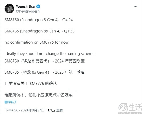 高通骁龙8 Gen4家族产品曝光，可能不更改命名