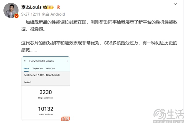 疑似一加13的GeekBench跑分现身，性能表现不俗