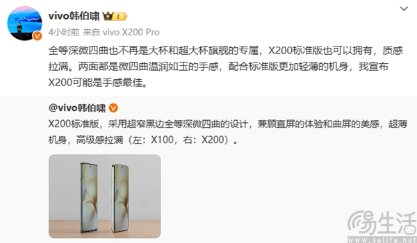 vivo X200正面外观公布，采用全等深微四曲屏设计