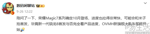 疑似荣耀Magic7系列外观曝光