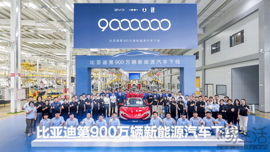 比亚迪下线第900万辆新能源汽车，仰望U9翻开中国超跑时代新篇