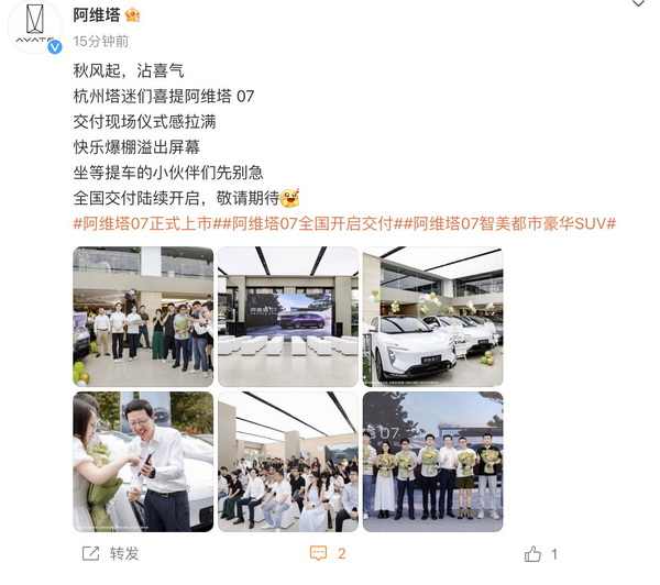 阿维塔正在进行C轮融资 募集资金达100亿元
