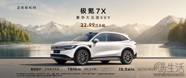 标配800V平台 极氪7X在2024天津车展公开亮相