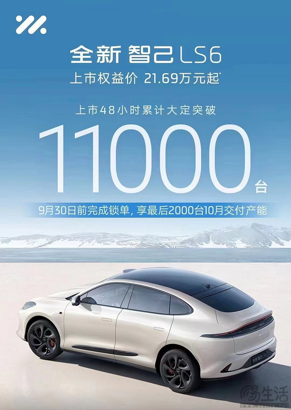 新款智己LS6上市48小时累计大定突破11000台