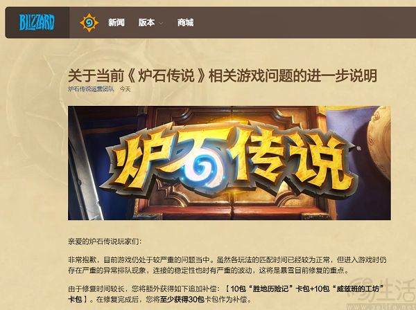 《炉石传说》国服再次致歉，称游戏问题仍在修复中