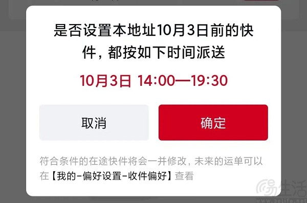 顺丰上线新功能，小长假期间可设置聚合收件