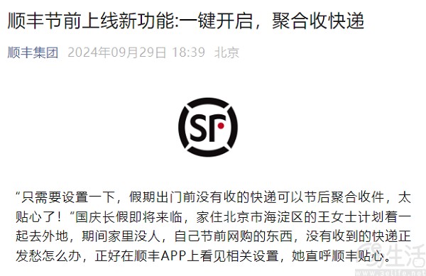 顺丰上线新功能，小长假期间可设置聚合收件