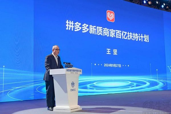 拼多多启动新质商家百亿扶持计划，再加扶持力度
