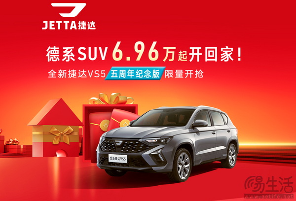 捷达VS5五周年纪念版在2024天津车展期间上市