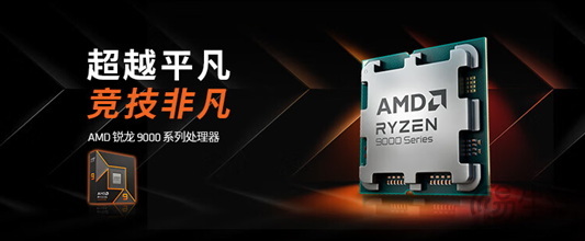 十一黄金周攒机只选AMD！锐龙9000爆款CPU热销推荐