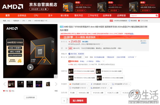 十一黄金周攒机只选AMD！锐龙9000爆款CPU热销推荐